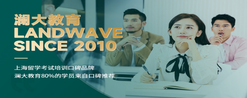 上海黄埔区口碑好的雅思托福培训精选机构10大排行榜