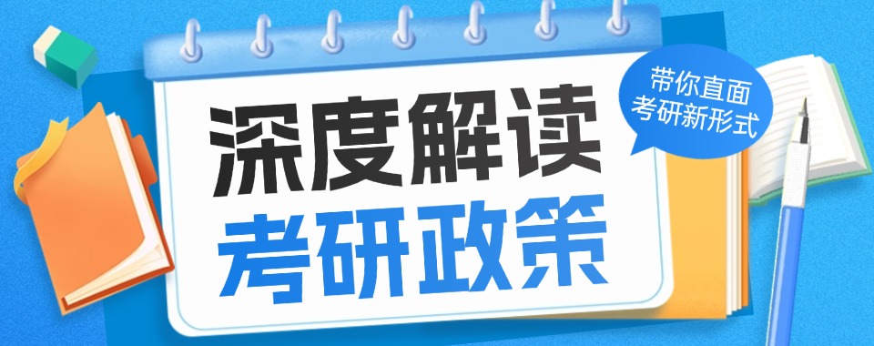 江西省南昌市目前出色的考研半年集训营严选名单盘点一览