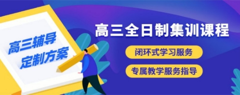 甄选！陕西咸阳渭城区排名好的top10高三全日制辅导学校榜单推荐