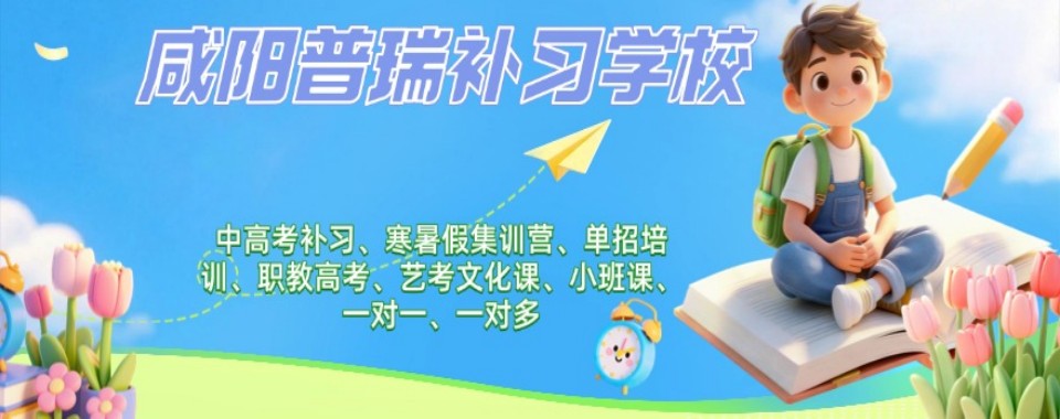 咸阳市秦都区十大靠谱的全日制初三中考补习学校榜单精选