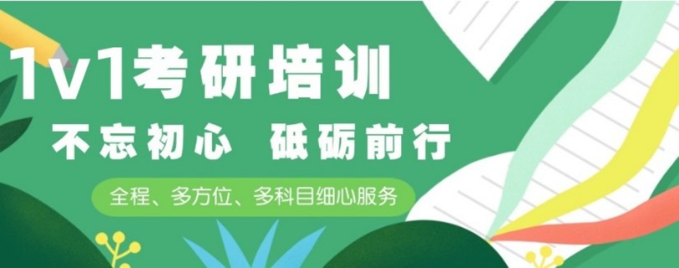 贵阳市公认10大全程督学的考研一对一辅导机构榜首一览