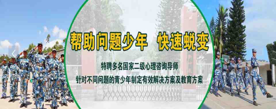 广西十大师资强有效的戒除网瘾青少年特训学校名单一览