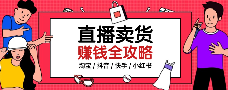 一览杭州地区直播带货培训机构2026最新名单出炉