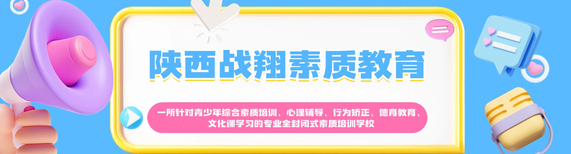 甄选陕西西安十大口碑好的叛逆特训机构TOP榜名单公布