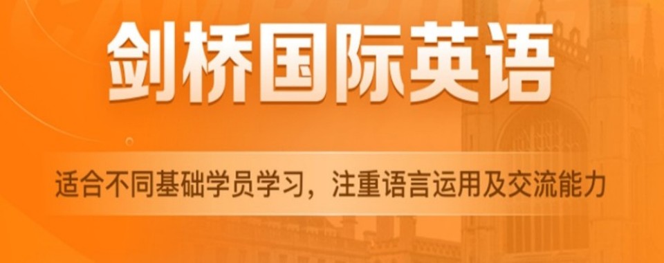 2026快收藏!上海市徐汇区剑桥英语辅导培训机构榜首排名汇总