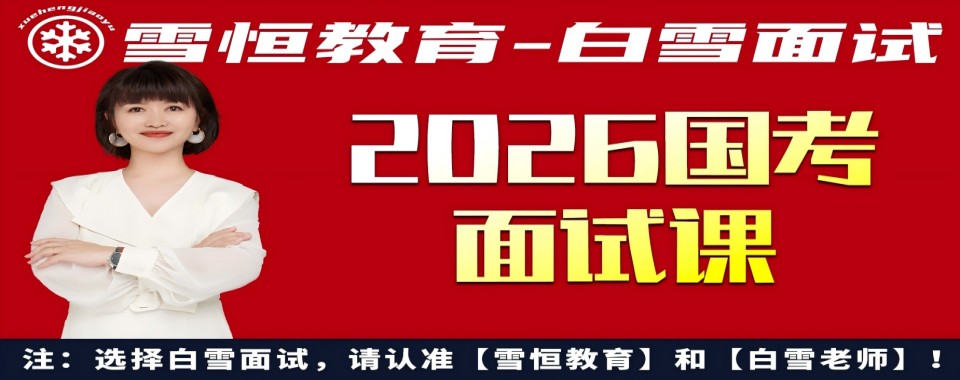 优选!浙江省杭州市选调生面试培训机构排名本地甄选