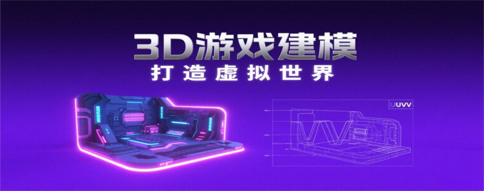 浙江省杭州市靠谱的10大3D游戏建模培训机构排名榜单一览