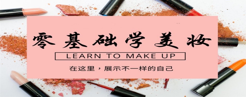山东省德州市实力强的十大美妆造型大师培训班名单推荐一览