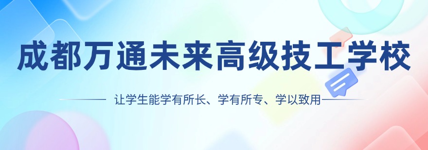 汇总成都口碑好的新能源汽车维修专业技术学校排行榜一览