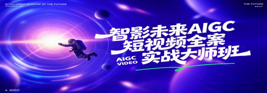 值得推荐的南京十大AIGC短视频培训机构精选名单榜一览