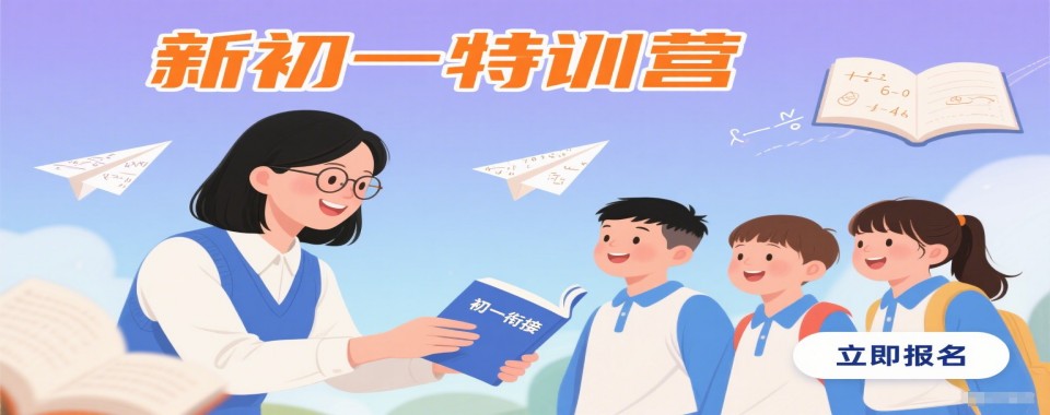 河南郑州二七区10大新初一暑假辅导机构名单排行出炉一览