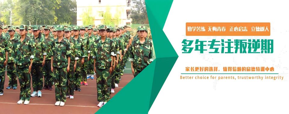石家庄十大靠谱的青少年叛逆行为特训学校排行榜名单一览
