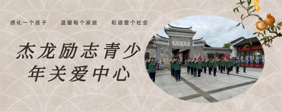 精选福建十大出名的青春期少年叛逆矫正学校排名一览