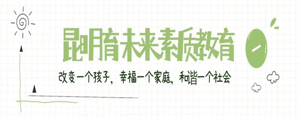 十大昆明学生叛逆素质教育军事化学校精选名单榜首一览