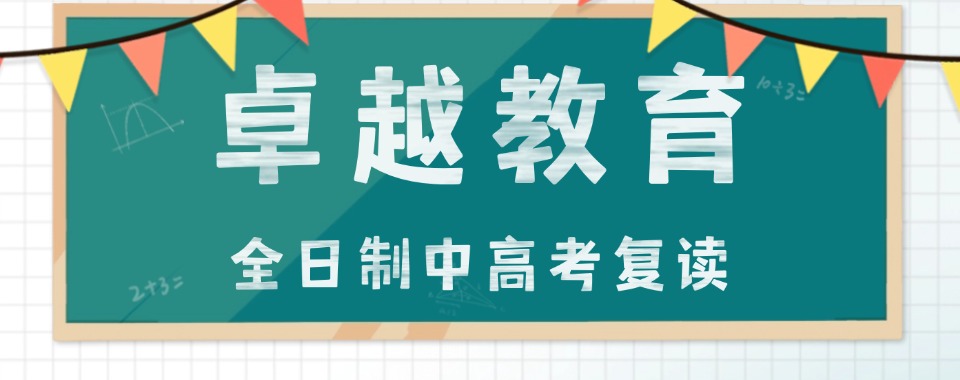 广州实力受欢迎的中考复读辅导机构精选十大名单榜首一览