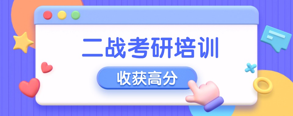 武汉市线下二战考研培训十大知名口碑机构名单公布