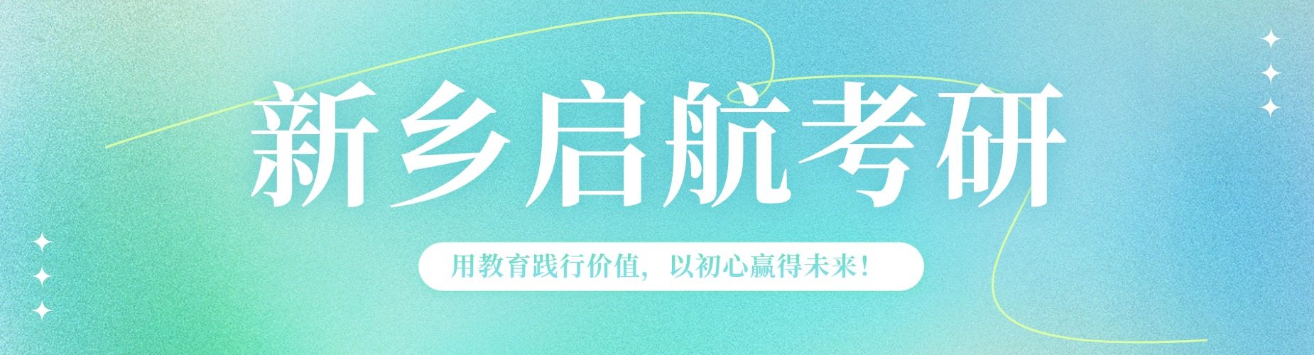 新乡地区考研培训机构排名2026考研辅导机构名单推荐