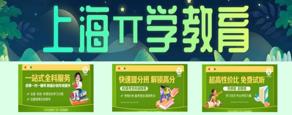 2026上海市长宁区高三全科辅导机构更新排名一览