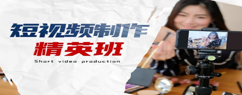 一览成都十大排名不错的短视频培训专业指导机构