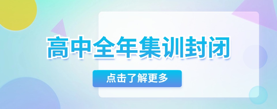 内蒙古有名气的高三冲刺高考集训学校前十名单汇总