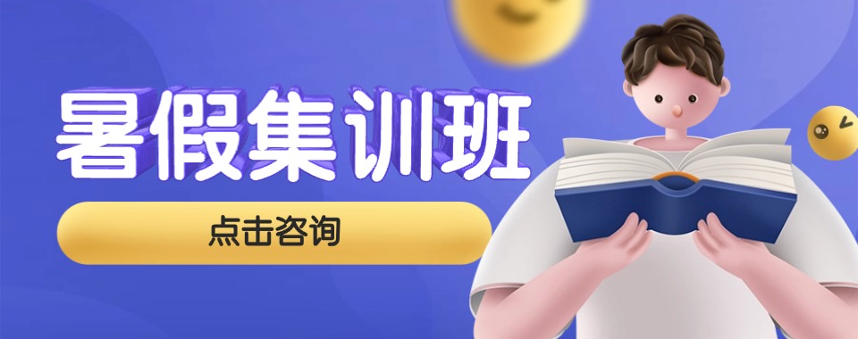 教学服务 教学服务  核心理念  我们采用以“陪”“谈”“盯”同吃,同住,细致的观察当孩子的情绪,把控孩子情绪,积极性方面得到保持。  打骂是早已经淘汰,孩子都很情绪化,谈话是我们的日常工作,把控孩子情绪,积极性方面得到保持,另外,我们学校,我心里明白,没有灵丹妙药,只有下辛苦,老师比学生辛苦,这才可行。  我们的教育观：想学习的孩子是发光的！  在我们的集训学校,我们不只是传授知识、讲解考点,更致力于守护并点燃每个孩子心中这份 “想学习” 的微光。通过精准的学情分析、高效的专题突破和全程陪伴式的答疑,让这份主动求知的光芒越来越亮,最终照亮他们通往理想院校的道路,让每一份努力都能在考场上绽放应有的光彩。