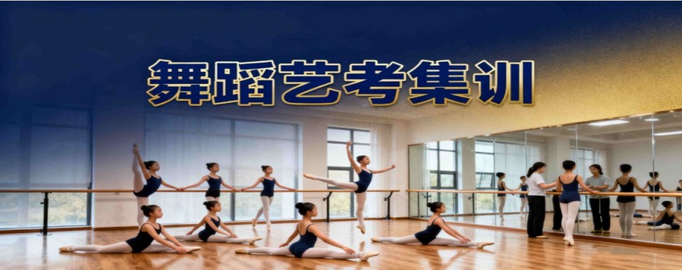 推荐北京市通州区TOP10舞蹈艺考培训机构榜单一览