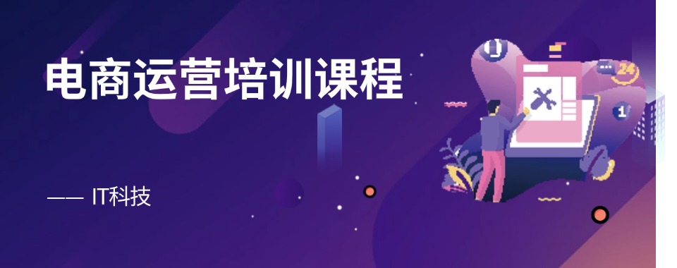 杭州有实力的电商运营培训机构2026最新排行榜推荐