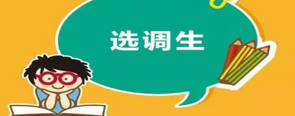 北京市丰台区10大选调生考试有名的辅导机构排名介绍