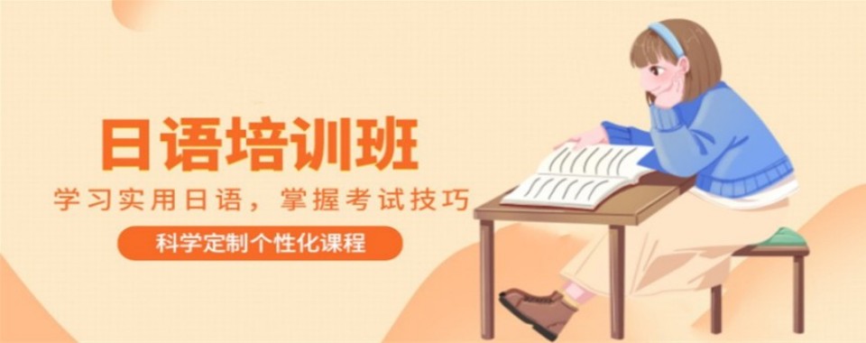 上海市浦东新区日语零基础入门辅导培训机构十大名单汇总