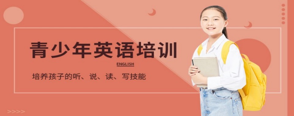 值得推荐的珠海市高新区十大青少年英语培训机构名单一览