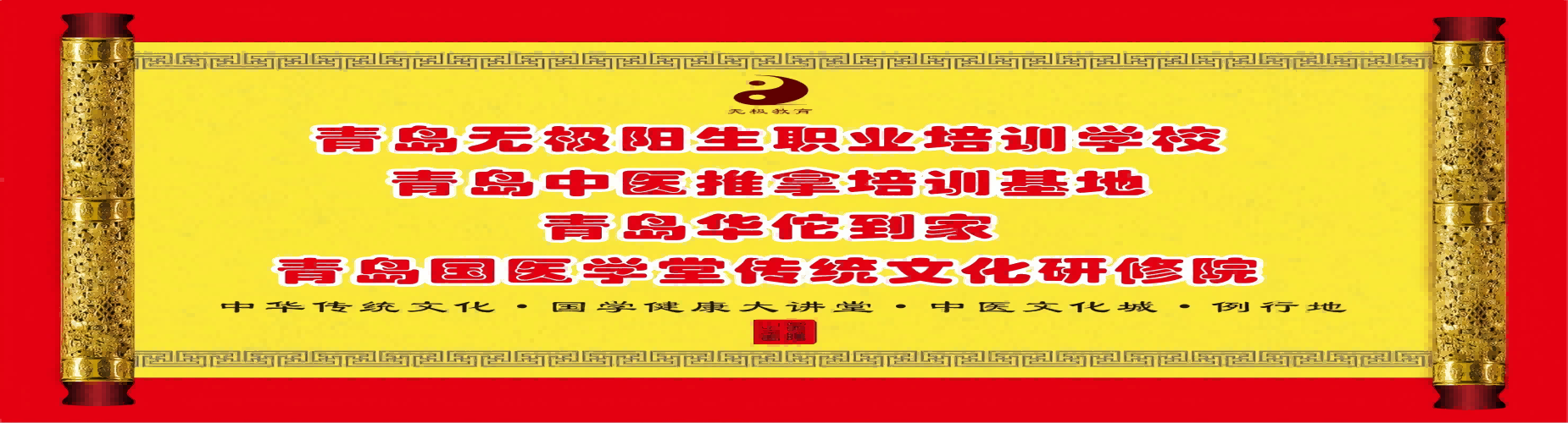 强烈推荐青岛有名的传统中医针灸培训机构名单榜首一览