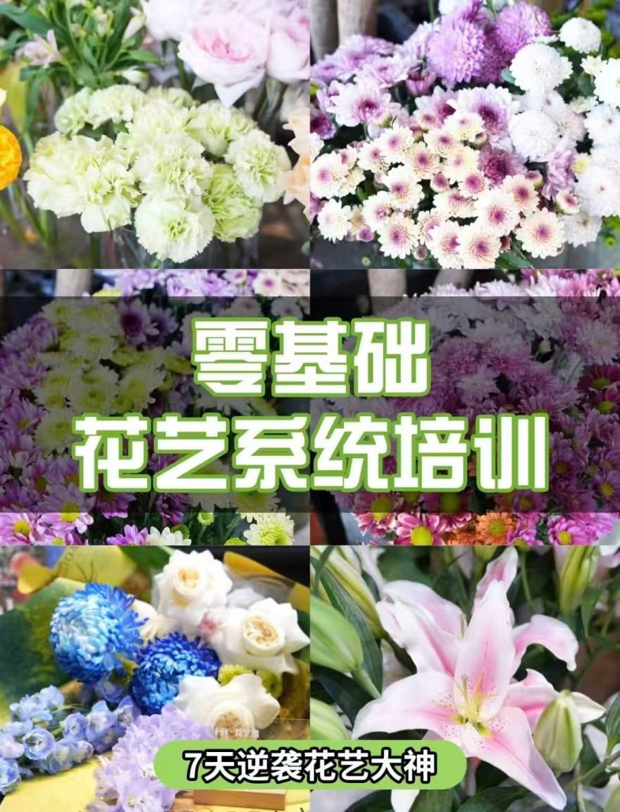 (优质机构推荐)长春市宽城区花艺师培训机构十大排名榜