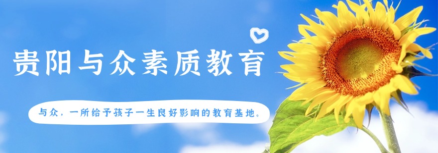 今日热门|贵阳地区十大叛逆青少年管教学校排名榜详情汇总