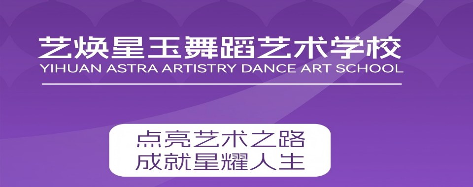 济南舞蹈表演艺术专业职业培训学校实力排名更新