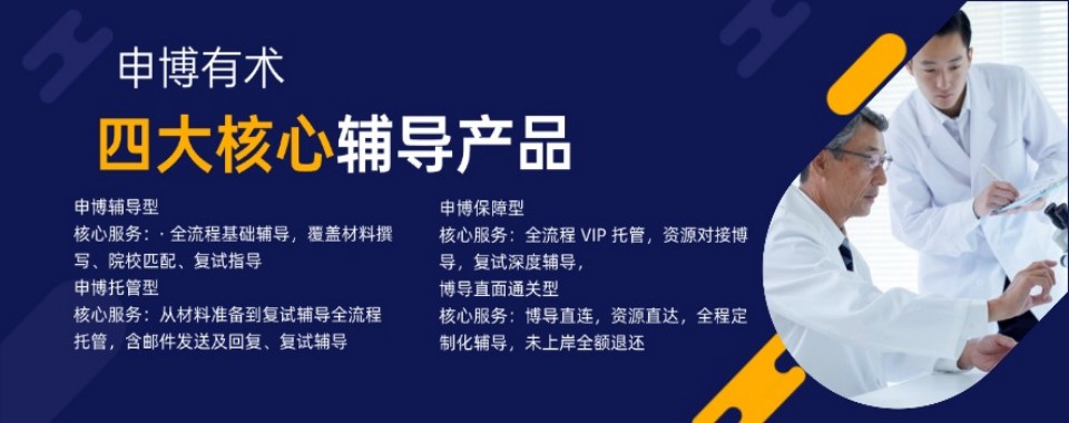 精选2026国内线上申博辅导机构十大排名揭秘