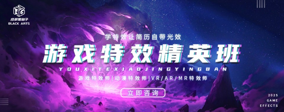 成都精选受欢迎的的游戏特效培训机构精选名单推荐