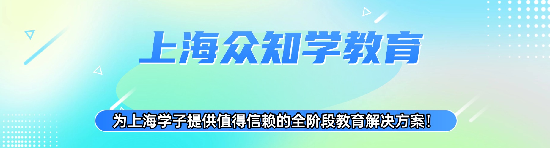 2026上海静安区这些口碑好的高考复读全托辅导机构,让你高考之路不孤单
