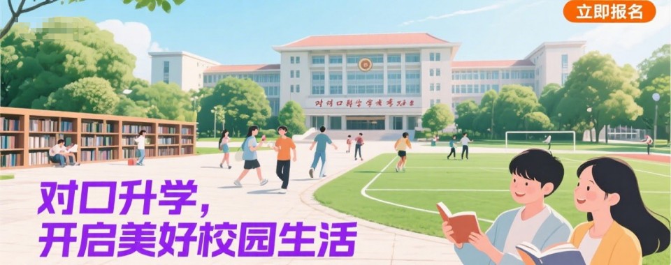 2026南宁市江南区国凯大道名师授课对口升学辅导机构哪家棒,专业指导提分!