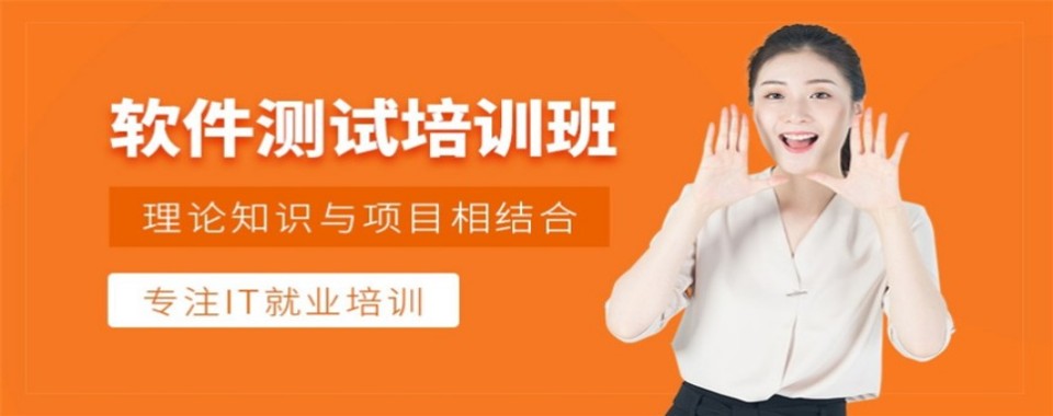 四川省成都市好评高的十大软件测试技能培训学校名单出炉