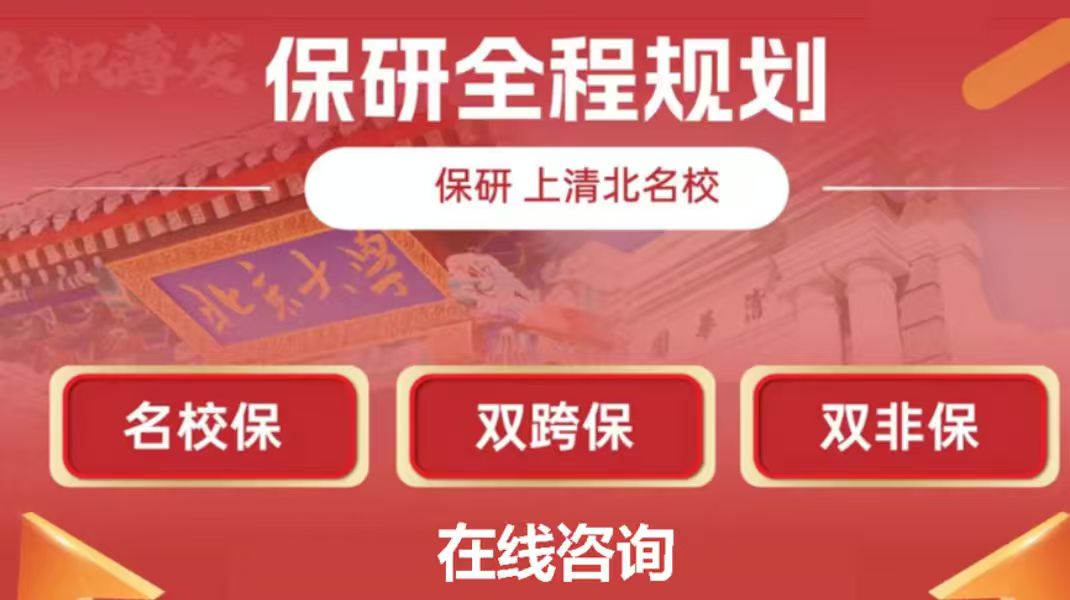 保研学长推荐!北京市海淀区保研清华大学规划辅导机构实力排名更新