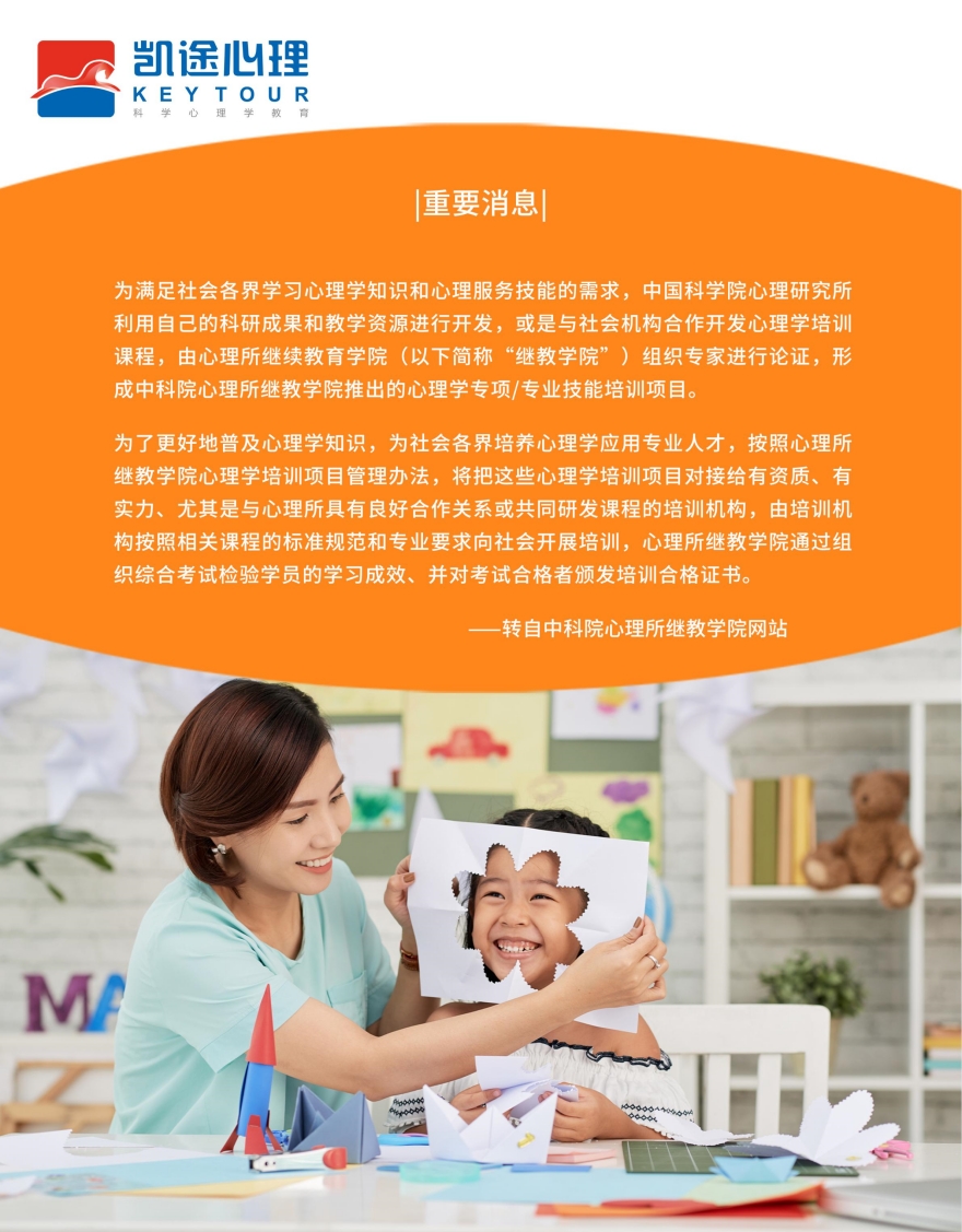 北京市实力推荐的中国心理学会心理咨询师培训机构名单公布