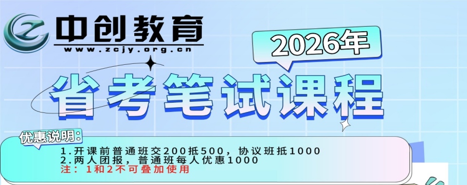 直击编制！2026内蒙古高效的中创教育国考省考面试集训班机构