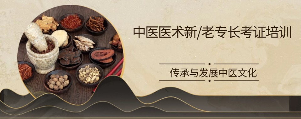广西南宁市广受好评的中医确有专长培训机构10的排行榜