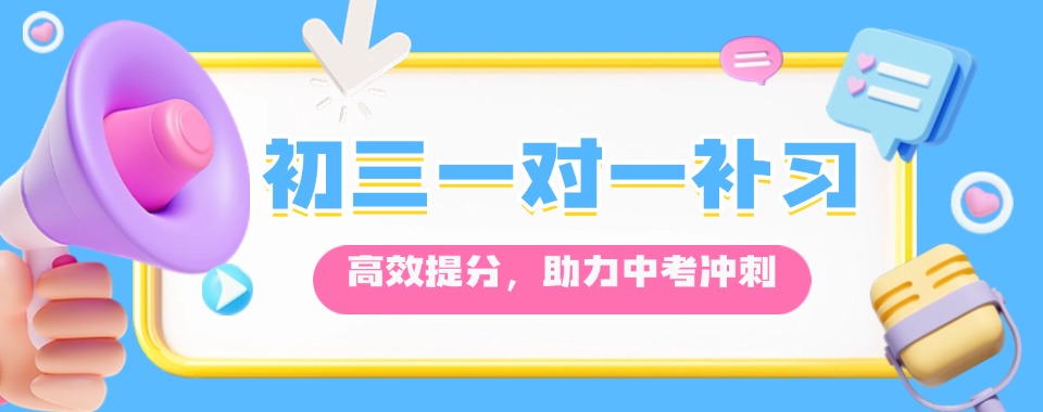 天津市河西区初三一对一培训机构十大排名大公开