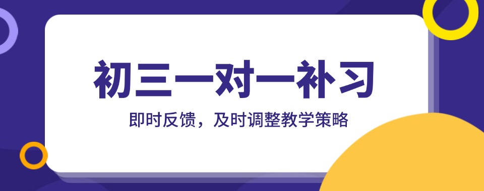 天津市河西区初三一对一培训机构十大排名大公开