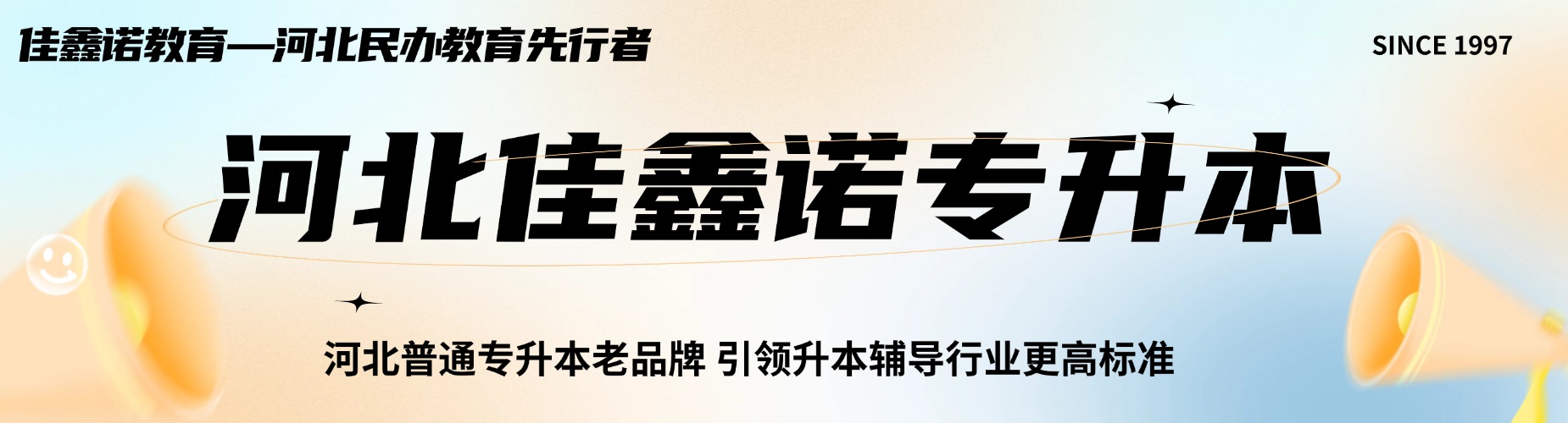 10大石家庄目前比较好的统招专升本补习班盘点汇总更新一览