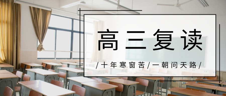深圳市值得推荐的高考复读全日制培训学校排名名单公布！