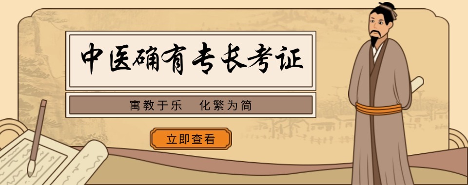 (避坑指南)广西南宁中医确有专长培训机构排名名单一览