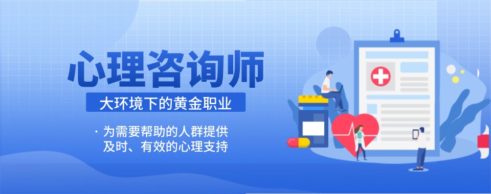 北京有名气的心理咨询师考证培训机构前五大排名详情