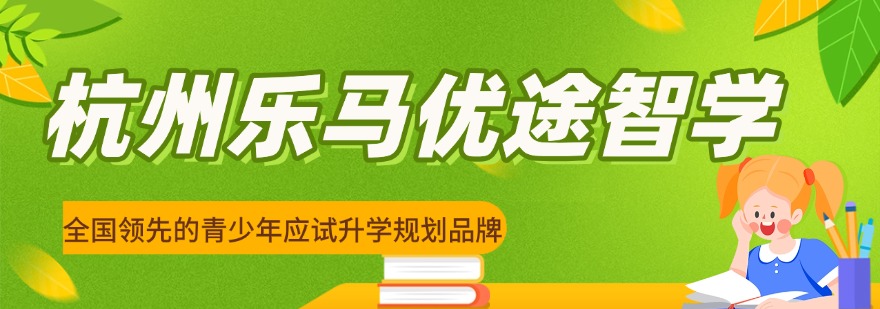 推荐杭州师资强大的高中全科一对一培训培训机构新排名